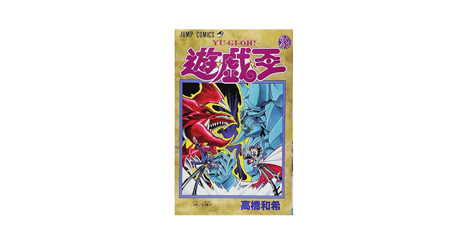 遊戯王　文庫版　全巻 遊戯王 文庫版 コミック 全22巻完結セット (集英社文庫―コミック