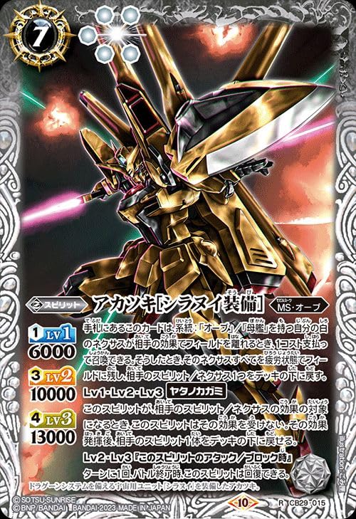 Amazon.co.jp: バトルスピリッツ アカツキ［シラヌイ装備］（レア