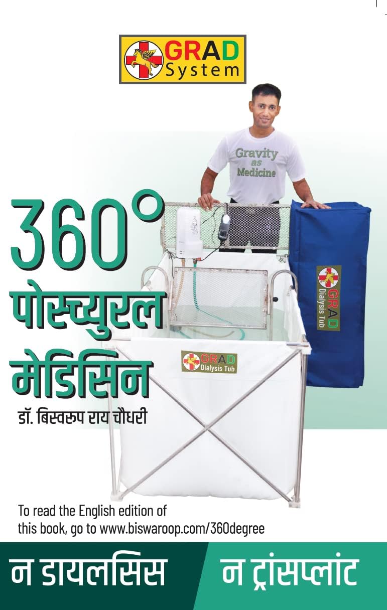 360° Postural Medicine (360° पोस्च्युरल मेडिसन) (Hindi Edition)