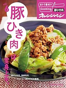 おトク素材でCooking♪ vol.6　豚ひき肉は、変身上手。