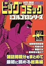 ゴルゴ13　全巻(1-216巻)　＋関連本　計216冊②　2/3 送料無料【予約商品】ゴルゴ13 1～216巻 漫画 全巻セット