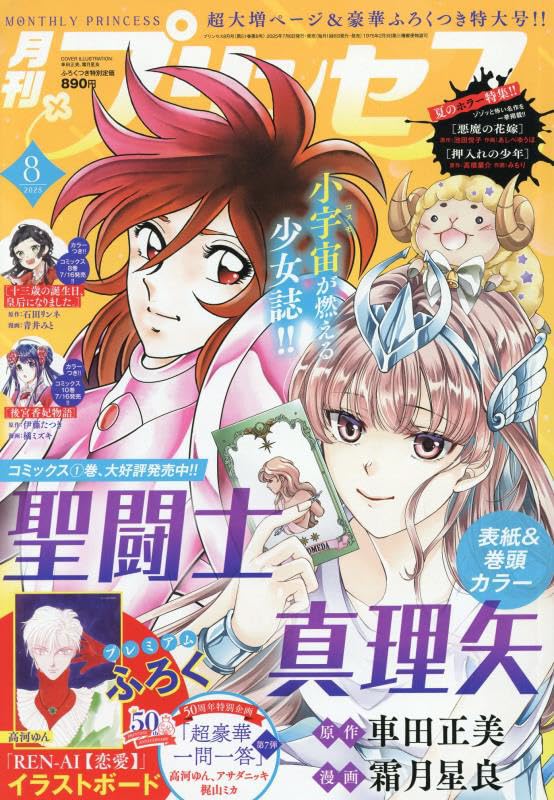 月刊プリンセス 月刊プリンセス 2024年 11 月号 [雑誌] |本 | 通販 | Amazon