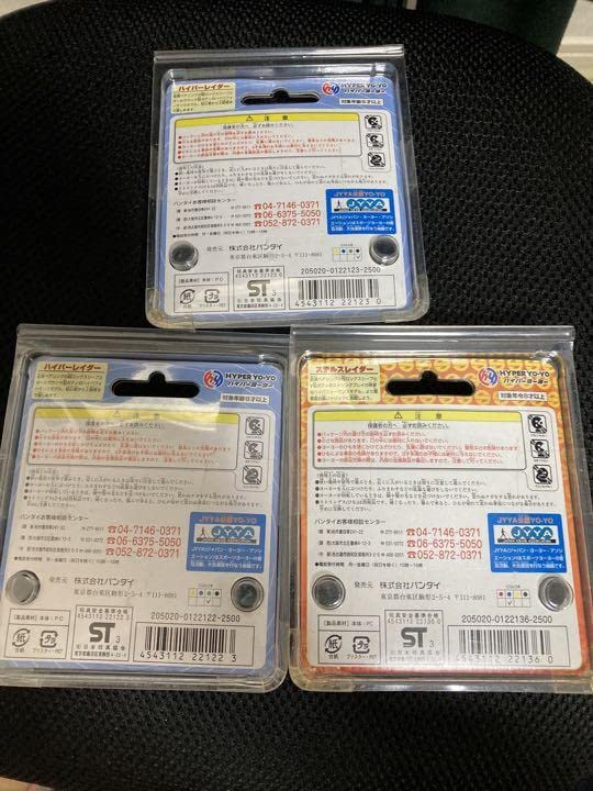 Amazon | ハイパーヨーヨー3個セット ハイパーレイダー ステルス