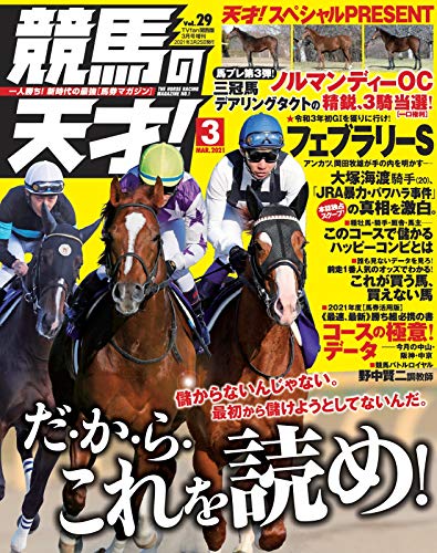 無料電子書籍 アプリ 競馬の天才! Vol.29 バイ