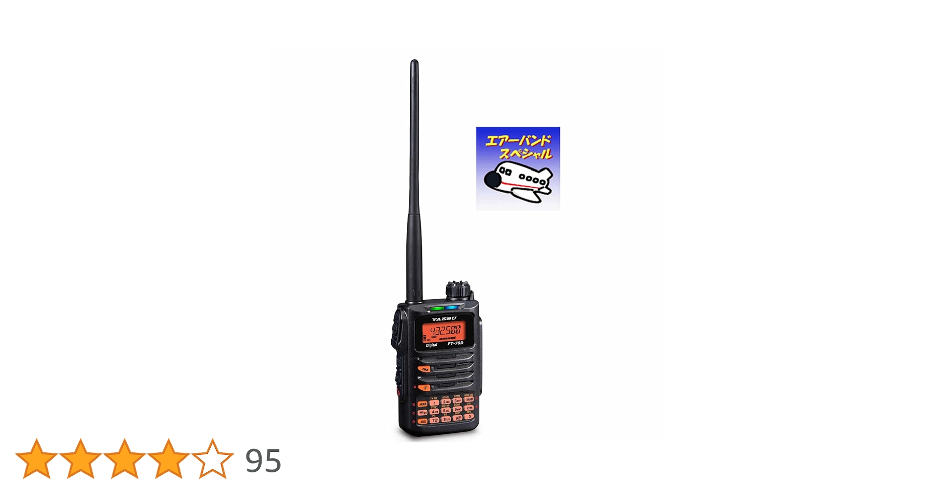 YAESU FT-70D エアーバンドスペシャル 保証残有り オプションセット Amazon.co.jp: FT-70D エアーバンドスペシャル 八重洲無線 C4FM/FM 144