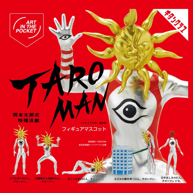 タローマン 岡本太郎 グッズ まとめ売り 限定品あり TAROMAN Amazon.co.jp: 全5種類コンプリートTAROMANタローマンフィギュア