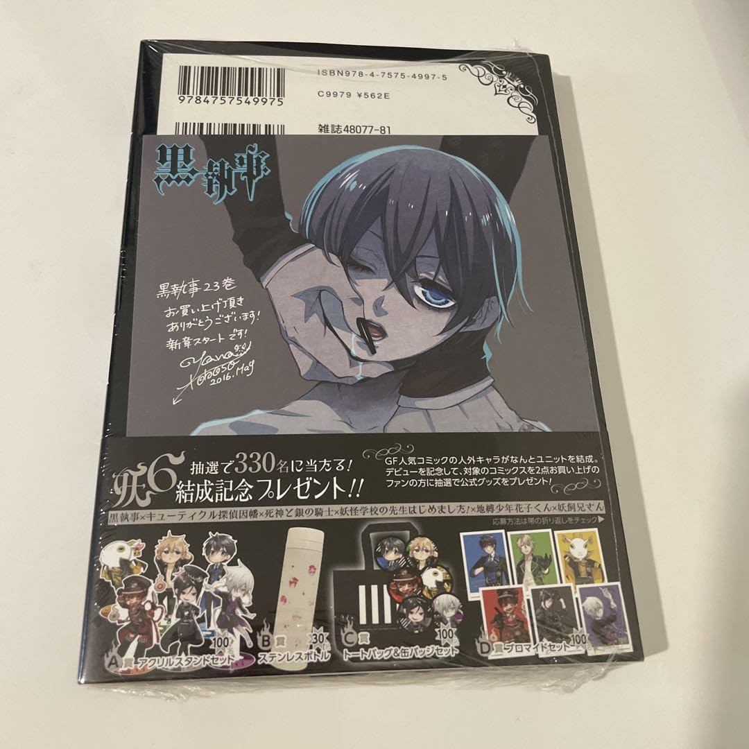 Amazon.co.jp: 黒執事 23巻 特典 : おもちゃ