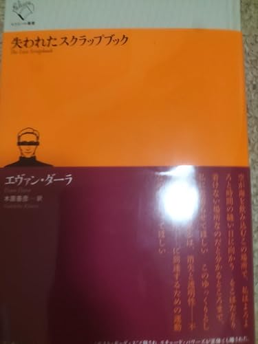 失われたスクラップブック