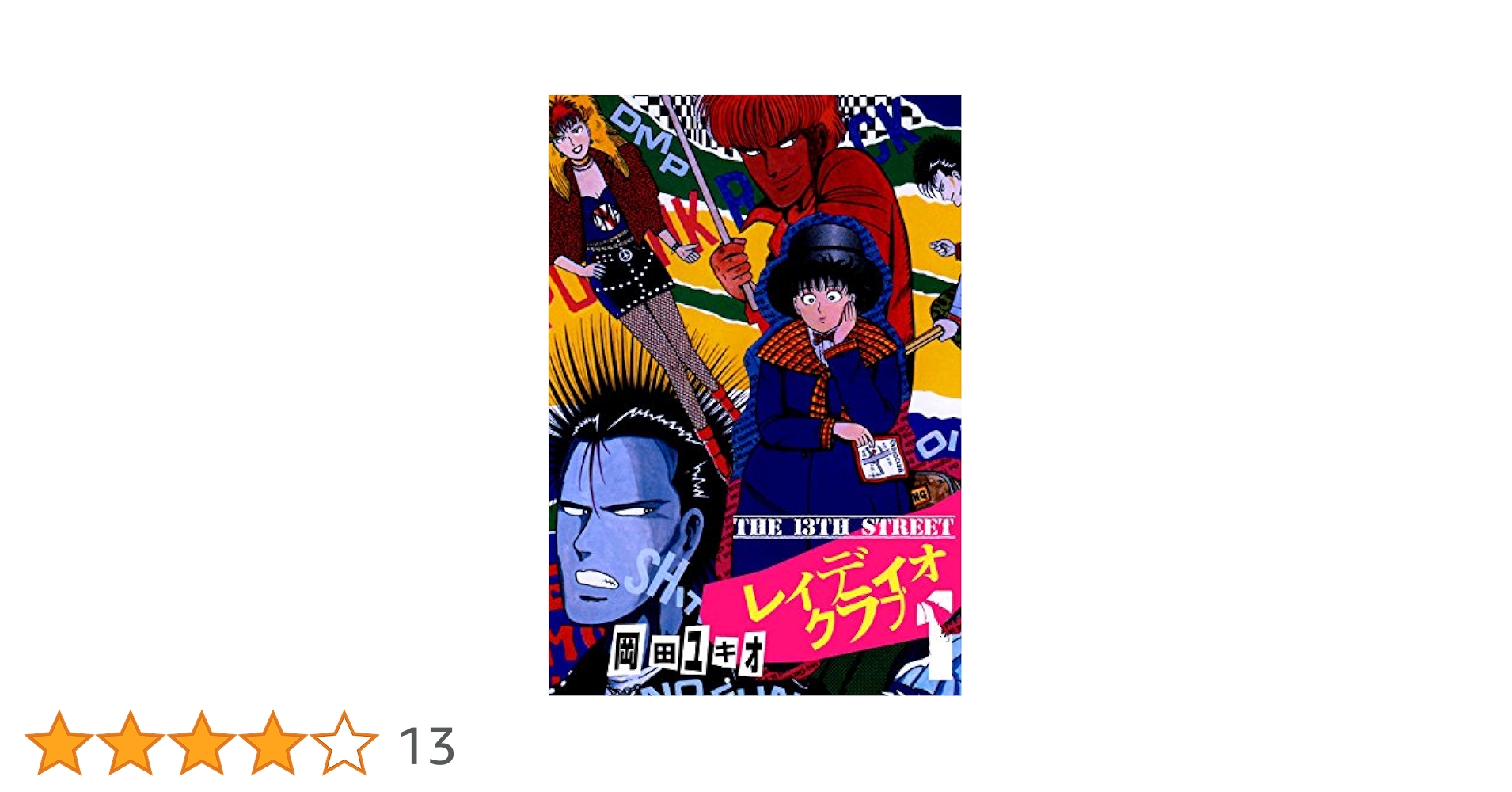 メンズクラブ　ブックス 13冊 メンズクラブブックス 13冊