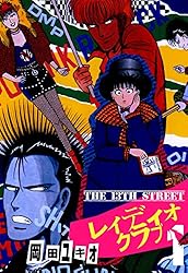 洋楽 M.O.G. Street G.A.M.E. Vol. 1 Amazon.co.jp: THE 13TH STREET レィディオクラブ1 (マンガの金字塔