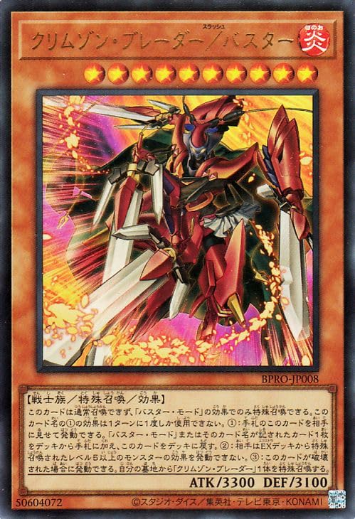 Amazon.co.jp: 遊戯王カード クリムゾン・ブレーダー／バスター