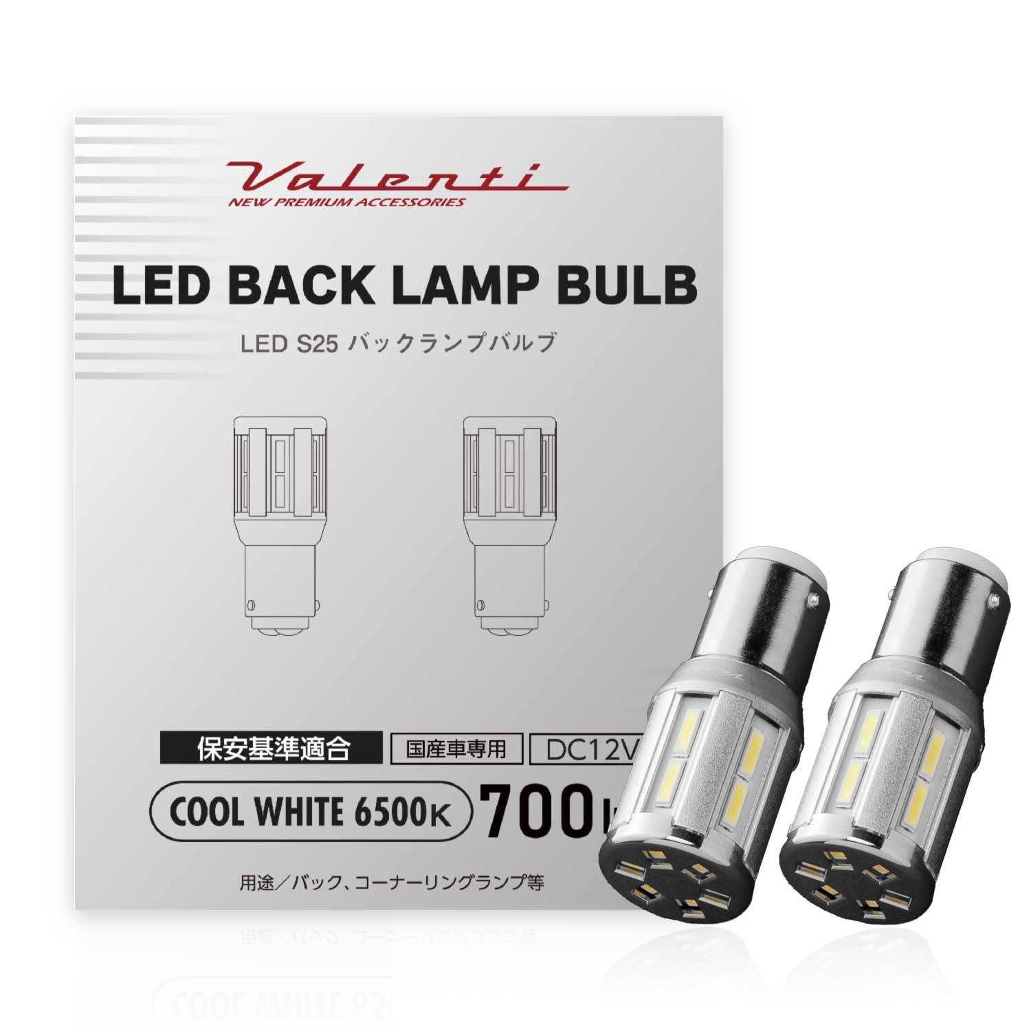【Amazon.co.jp限定】VALENTI ヴァレンティ LED S25 バックランプ 6500K 700lm 2個入