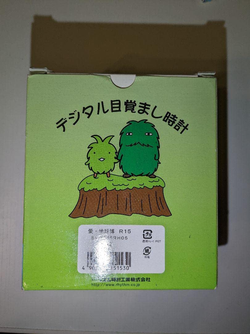 Amazon.co.jp: 愛地球博 モリゾーキッコロデジタル目覚まし時計