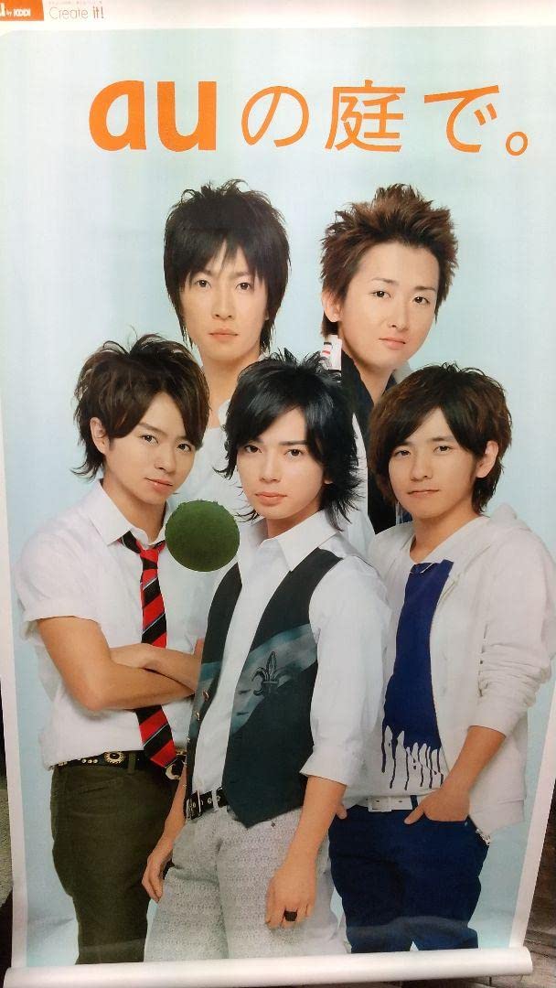 嵐au（KDDI）超！特大B0サイズポスターレア物