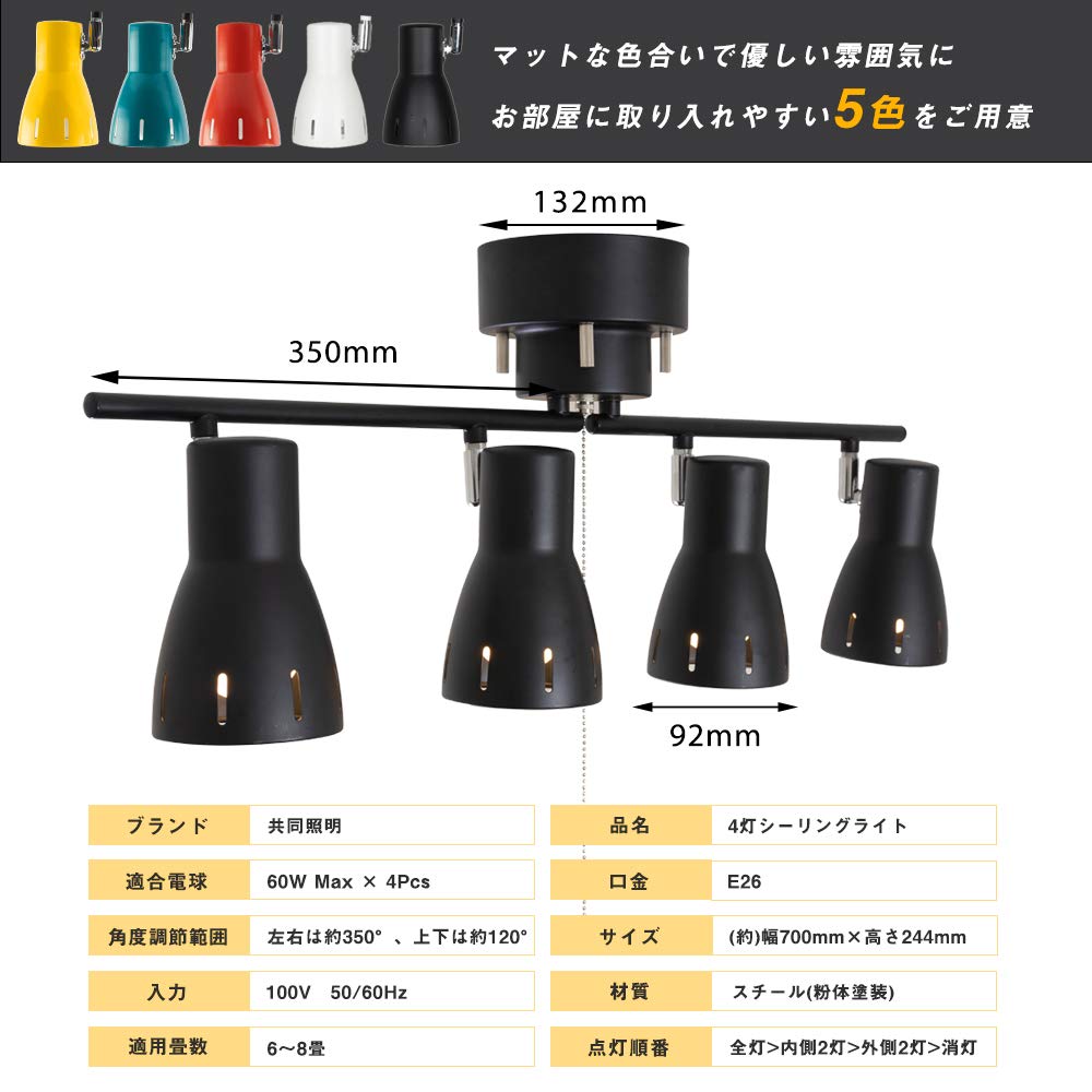 共同照明　シーリングライト　スポット（ブラック） Amazon.co.jp : 共同照明 シーリングライト 4灯 スポットライト LED