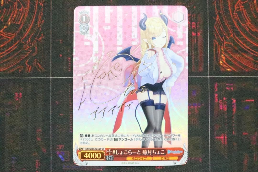 【BGS10】ヴァイス　ホロライブ　癒月ちょこ　サインsp BGS10】ヴァイス ホロライブ 癒月ちょこ サインsp 2025年最新