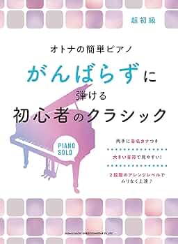 ORIPIA88 + がんばらずに弾ける初心者のクラシック 614wOyFA-TL._UF350,350_QL50_.jpg