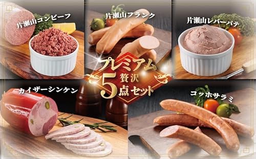 [タカギフーズ]片瀬山の名店「尾島肉店」プレミアム5点セット ソーセージ ハム 詰め合わせ 5種 合計960g 国産 豚肉 フランク フランクフルト レバーパテ レバー ればー reba- こんびーふ ソーセージ コンビーフ そーせーじ so-se-ji はむ Ham 尾島肉店 タカギフーズ 神奈川 湘南 藤沢