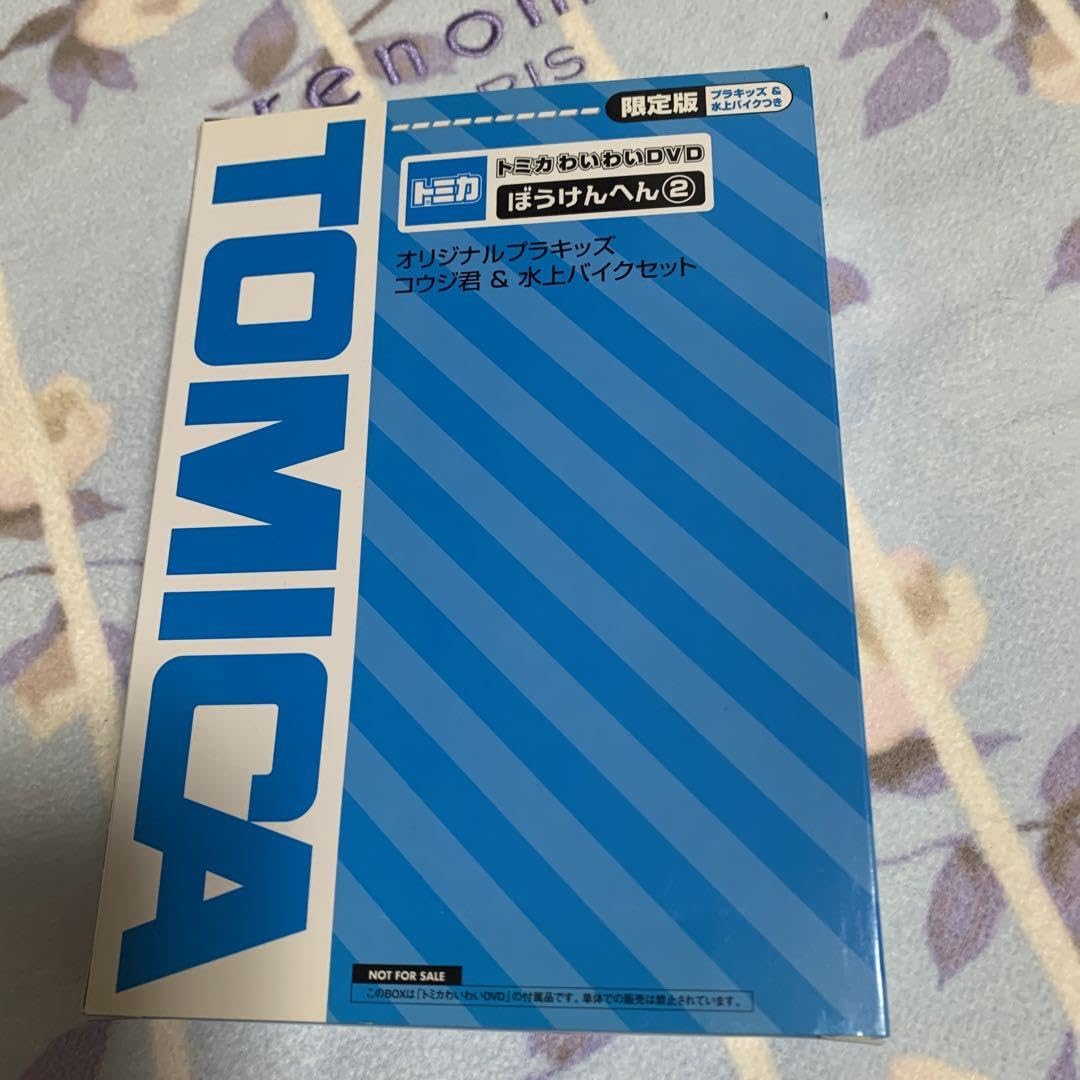 新品未使用　レア！わいわいDVD 限定版　コウジ君&水上バイク　セット 新品未使用 レア！わいわいDVD 限定版 コウジ君&水上バイク