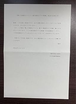 Amazon.co.jp: 遠藤さくら 乃木恋 彼氏イベント リアル特典
