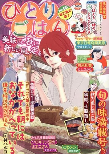 ひとりごはん 秋刀魚の味♪