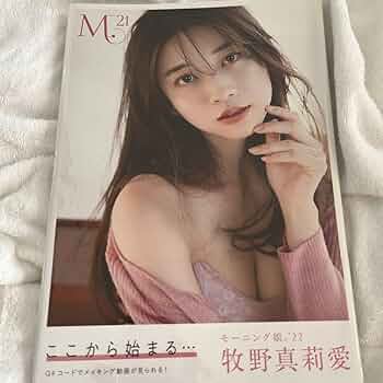 Amazon.co.jp: モーニング娘。 22 牧野真莉愛 写真集 M.21