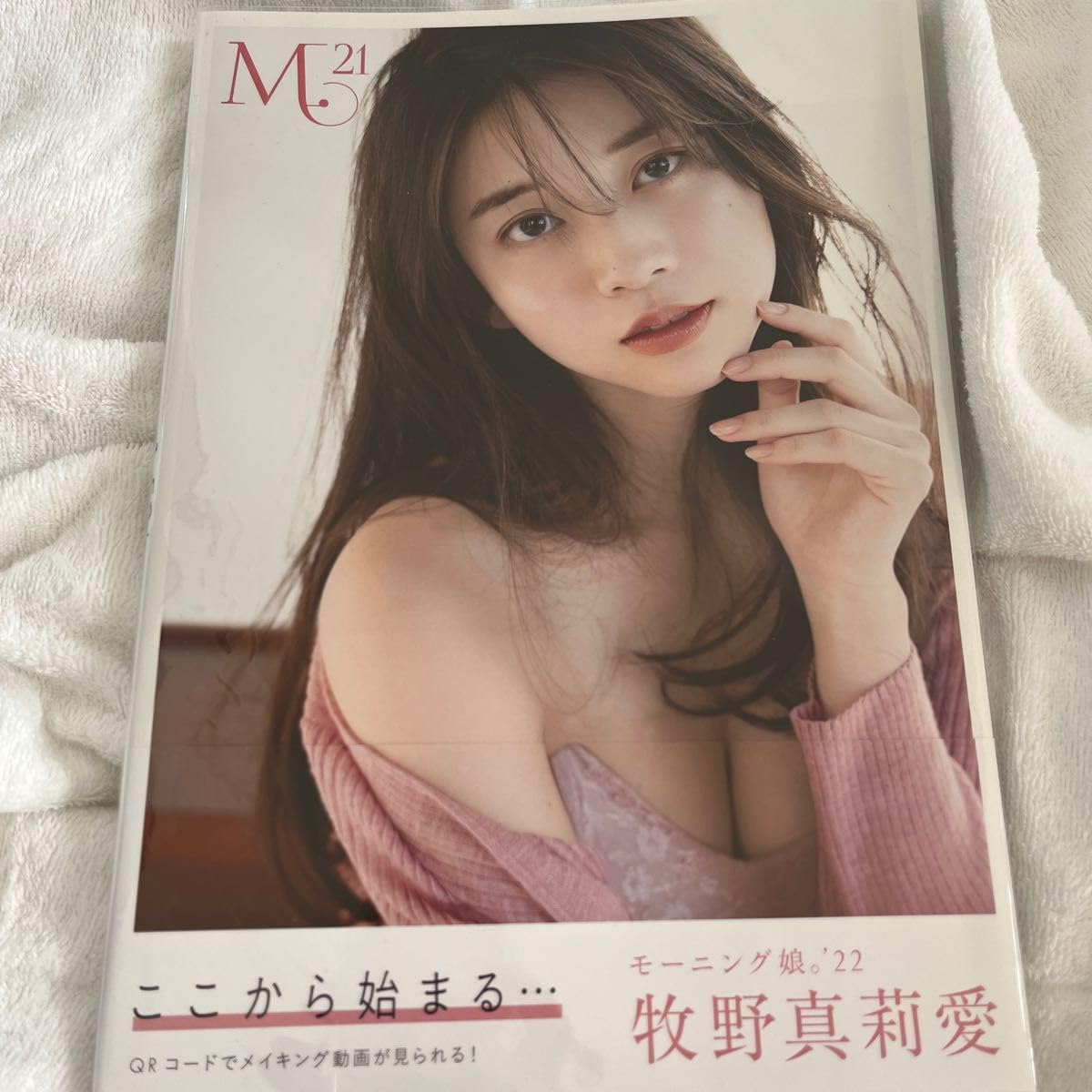 Amazon.co.jp: モーニング娘。 22 牧野真莉愛 写真集 M.21 Amazon限定