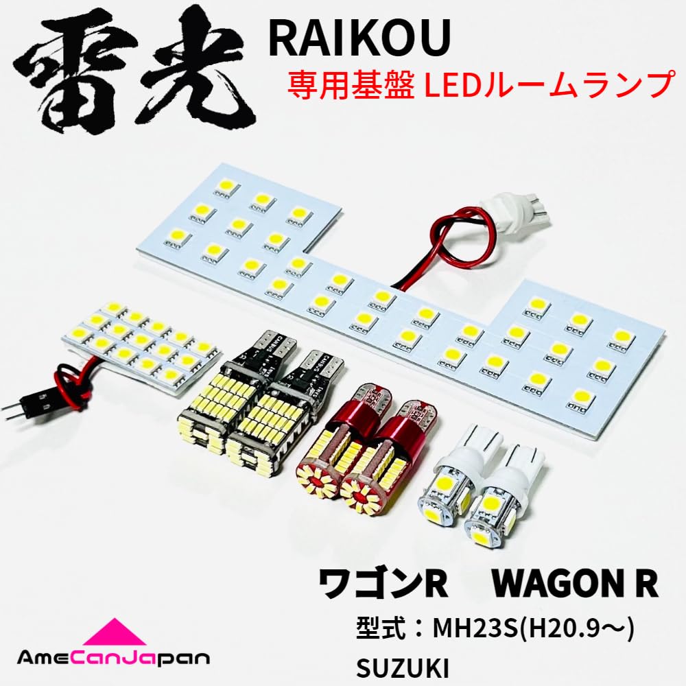 MH23S ワゴンR スズキ LEDルームランプ バックランプ ナンバー灯