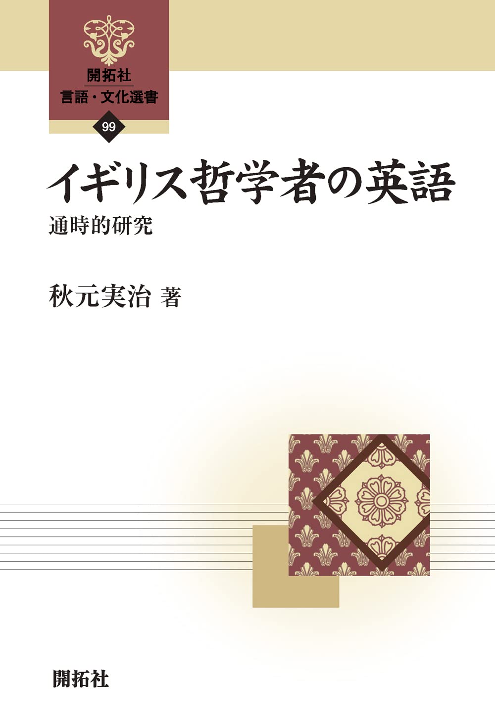 【中古】 文法化 研究と課題 秋元 実治 Amazon.co.jp: 秋元 実治: 本、バイオグラフィー、最新アップデート