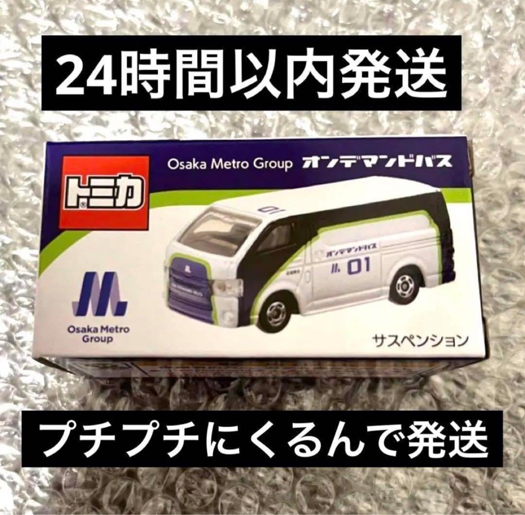 トミ オンデマンドバス 01 トミカ オンデマンドバス 01 非売品 未開封