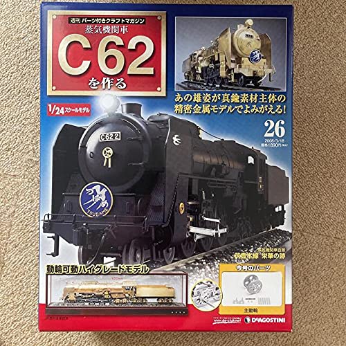 Amazon | デアゴスティーニ 蒸気機関車C62を作る 26 | 鉄道模型 通販
