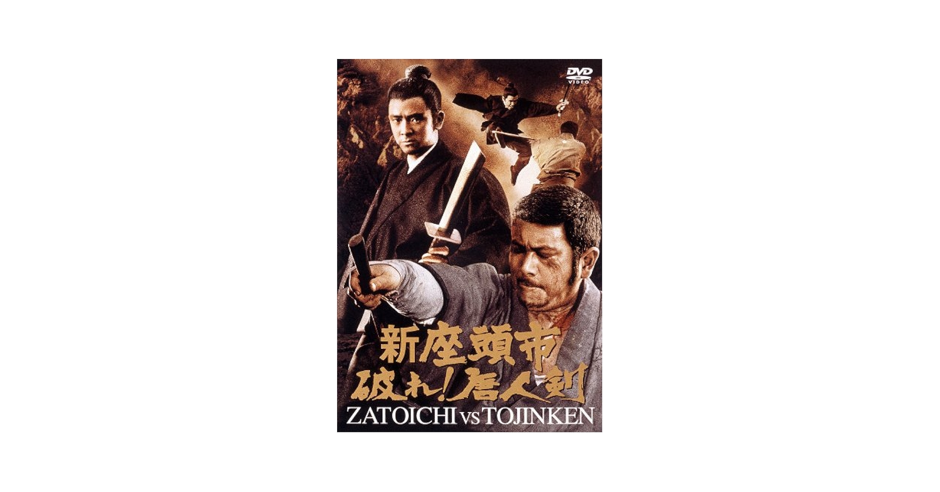 新座頭市 破れ! 唐人剣 [DVD] 新座頭市 破れ! 唐人剣【期間限定プライス版】 [DVD]: Amazon.ca