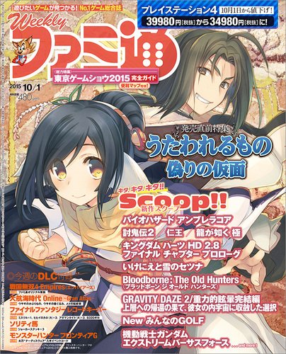 週刊ファミ通 2015年10月1日号 [雑誌]