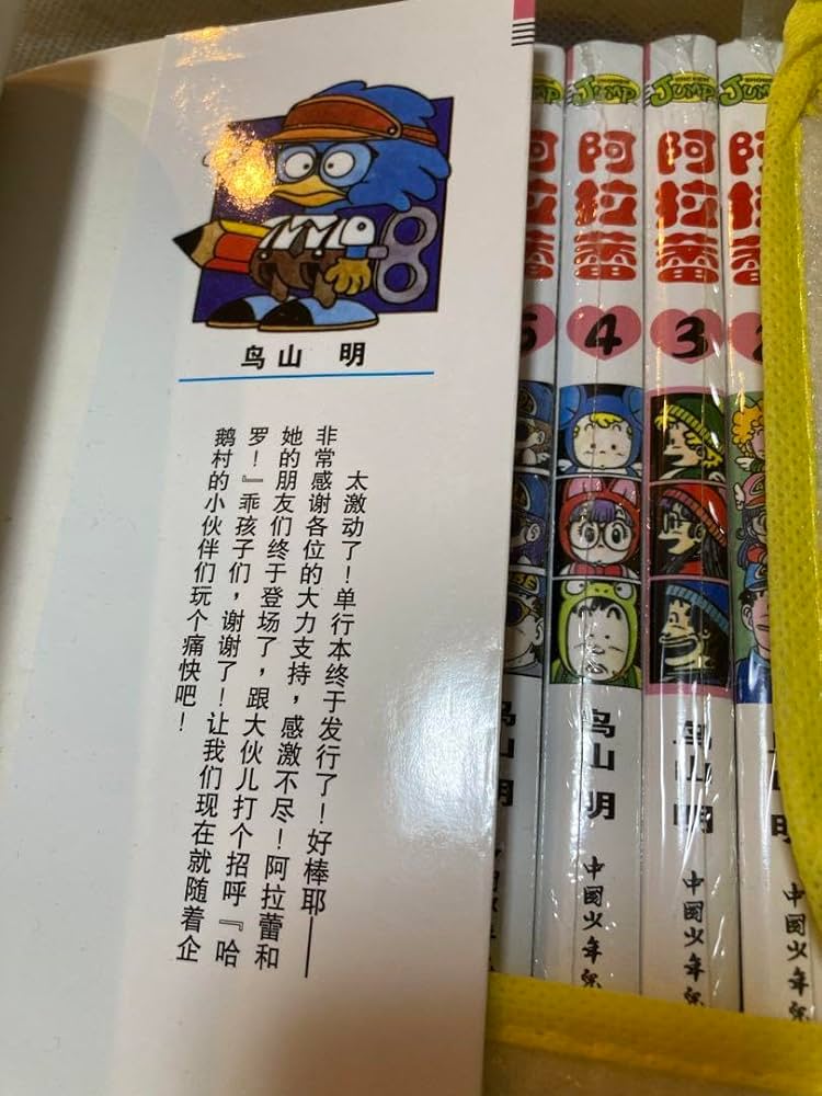 Amazon.co.jp: Dr.スランプ アラレちゃん 中国語版 全巻セット