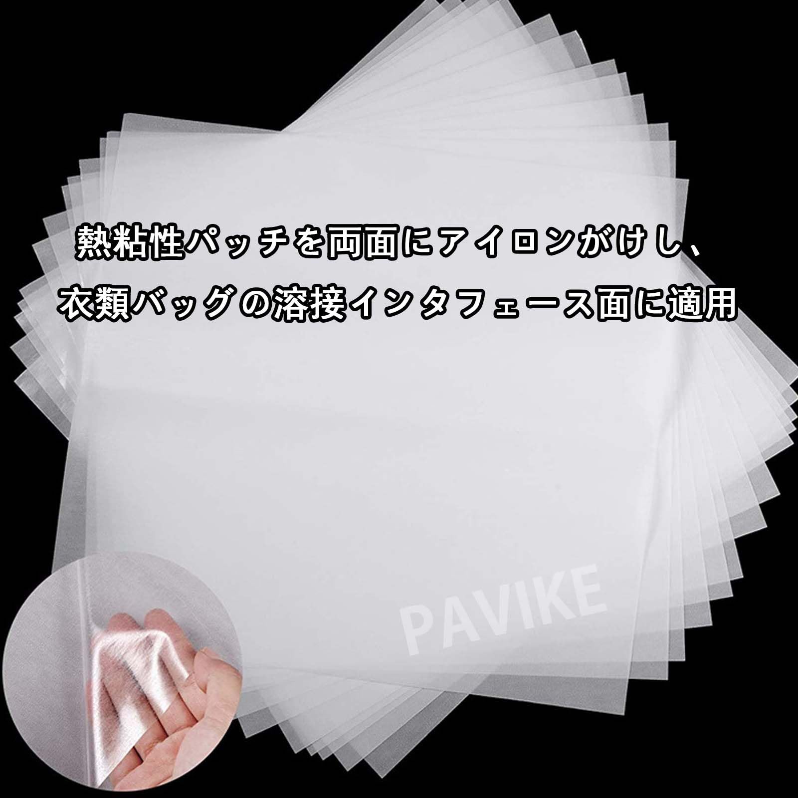 Amazon.co.jp: PAVIKE アイロン接着シート (10枚セット）接着芯 刺繍