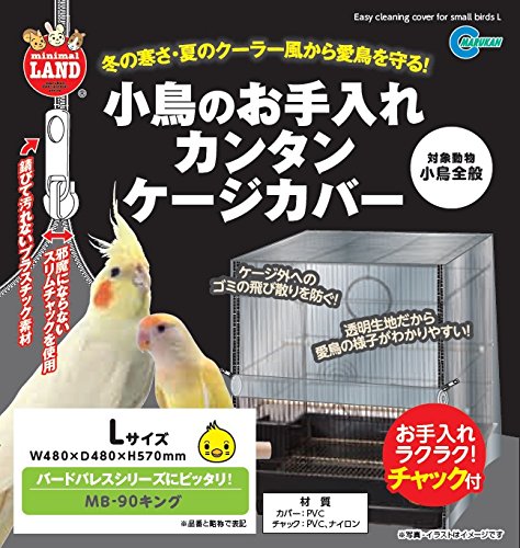 Amazon | ミニマルランド 小鳥のお手入れカンタンケージカバー L
