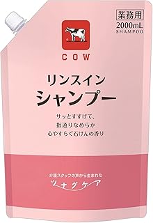 【業務用】牛乳石鹸 ツナグケア リンスインシャンプー 2000mL 素早い泡立ち 泡切れ 運びやすい 詰替えやすい 作業負担軽減 保管 ピンク色 リンス効果
