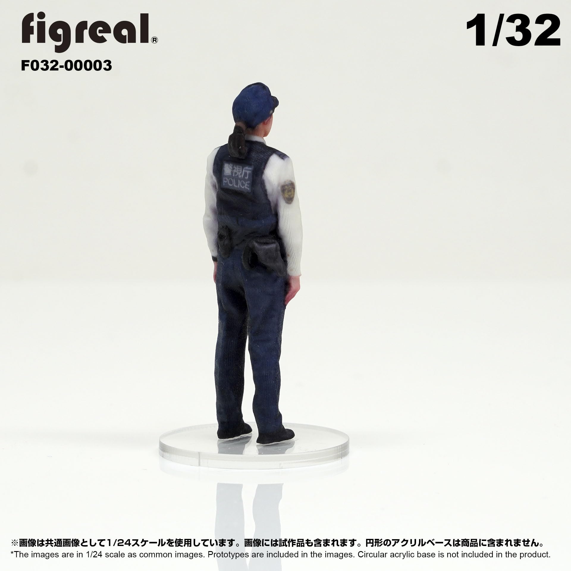 Amazon.co.jp: F032-00003 figreal 日本警察官 1/32 高精細フィギュア