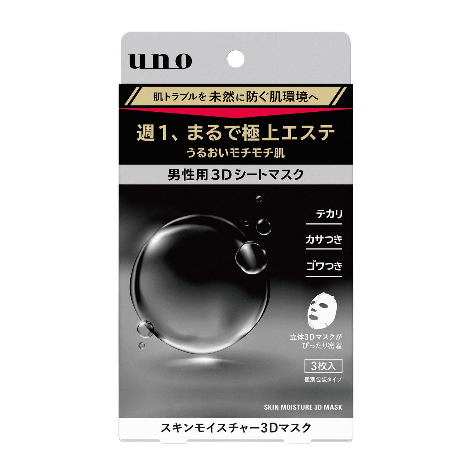 ウーノ uno スキンモイスチャー 3Dマスク 男性用 3枚入 (個別包装タイプ) フェイスケア シートマスク メンズ エステ うるおい モチモチ テカリ かさつき ごわつき
