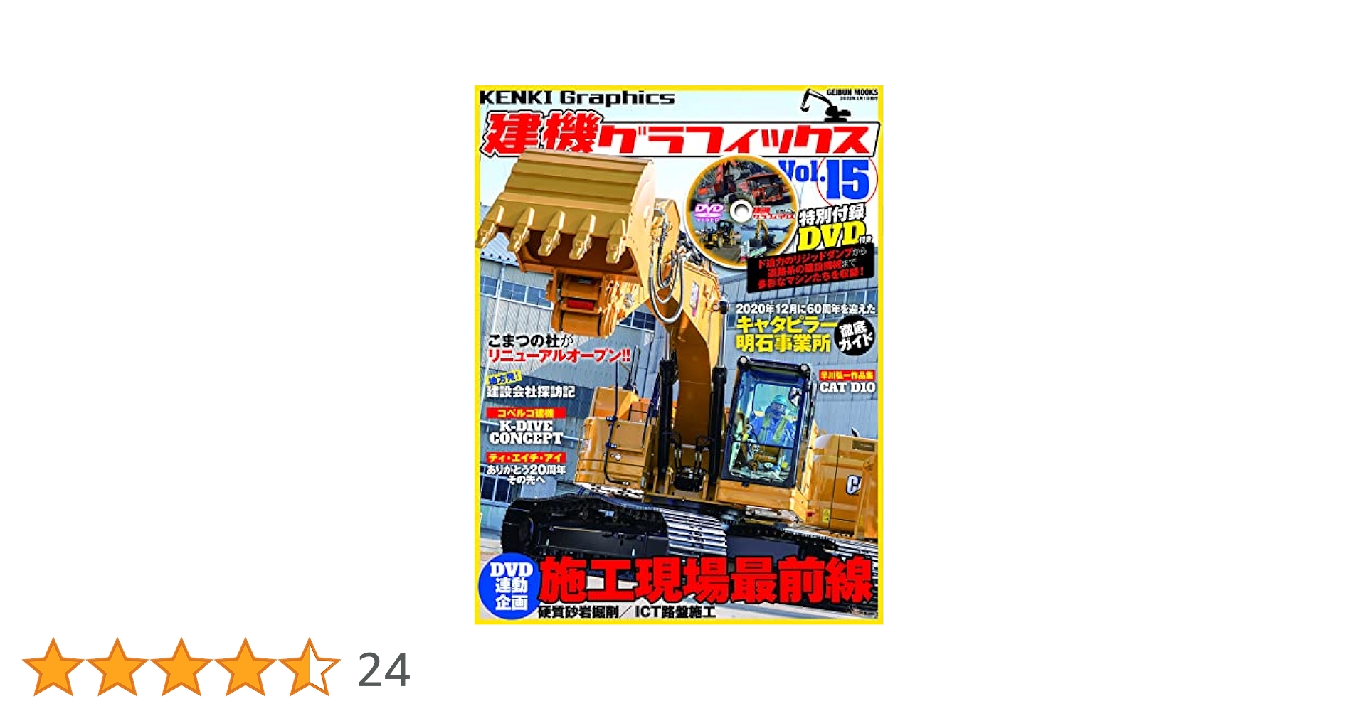 建機グラフィックス Vol.10, 14-19 DVD付き 71mZJ6TtnSL._UF350,350_QL50_.jpg