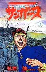 サンガース 1巻 | 笠原倫 | マンガ | Kindleストア | Amazon