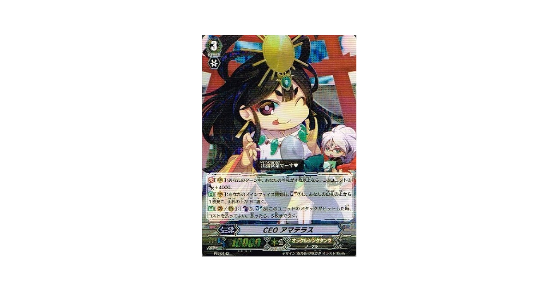 ヴァンガード CEOアマテラス プロモ SP仕様 PSA10 ヴァンガード CEOアマテラス プロモ SP仕様 PSA10 - メルカリ