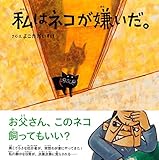 書評 私はネコが嫌いだ。 by Calm