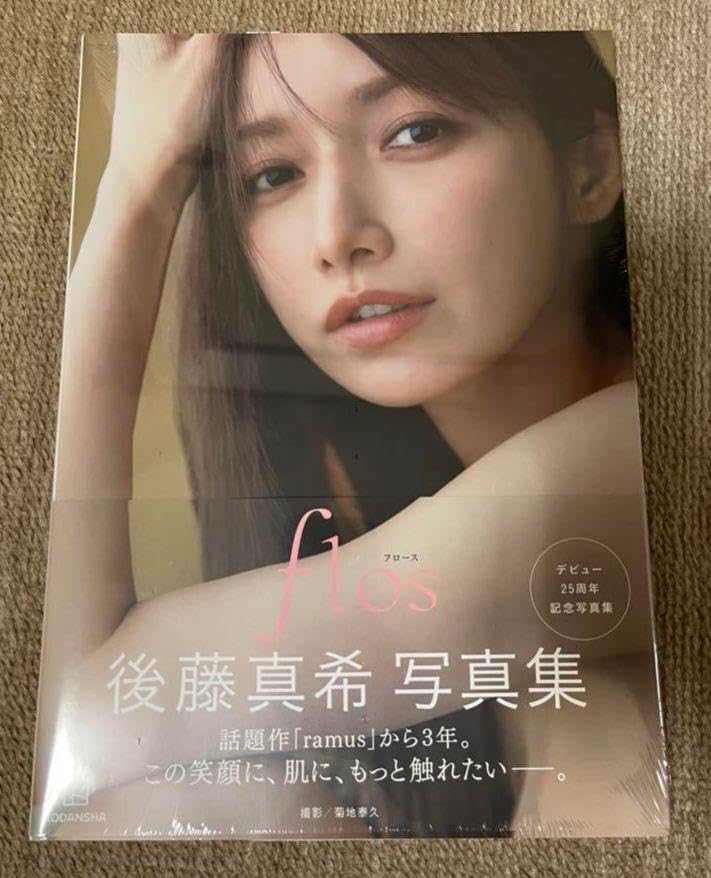 Amazon.co.jp: 後藤真希 写真集 flos 未開封（シュリンク付き） : おもちゃ
