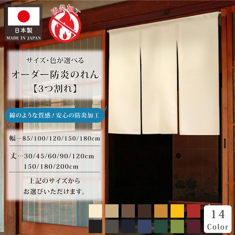 Amazon｜のれん工房 のれん 防炎 無地 店舗向け 飲食店 幅85×丈