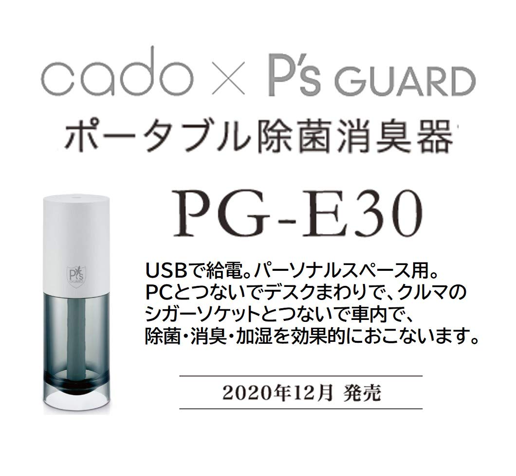 Amazon.co.jp: cado PG－E30 カドー・ポータブル除菌消臭器