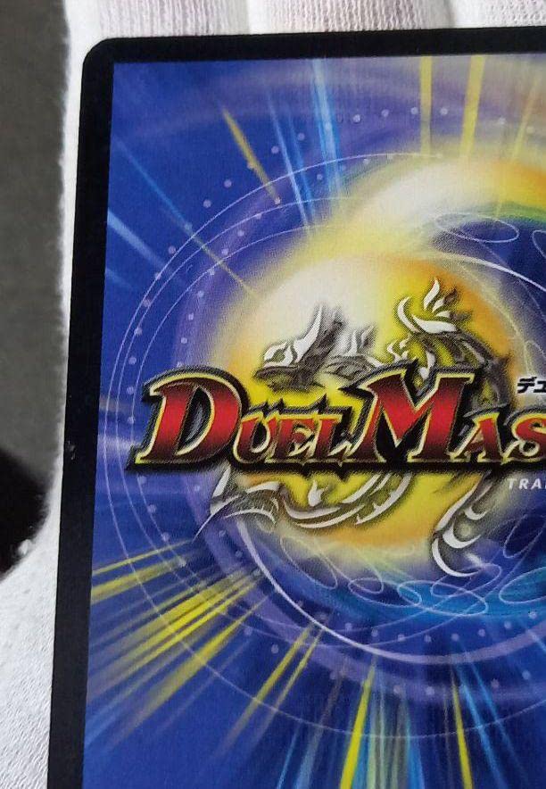 Amazon.co.jp: 準 無双竜機ボルバルザーク初期 デュエルマスターズ