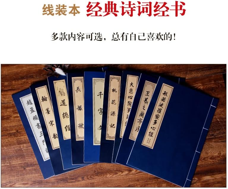QianKao Calligraphy Practice Copybook Chinese Ancient Books Copy 毛笔字帖书法入门临摹心经抄经本线装本宣纸描红小楷字帖套装(1Pcs 道德经（行楷）)