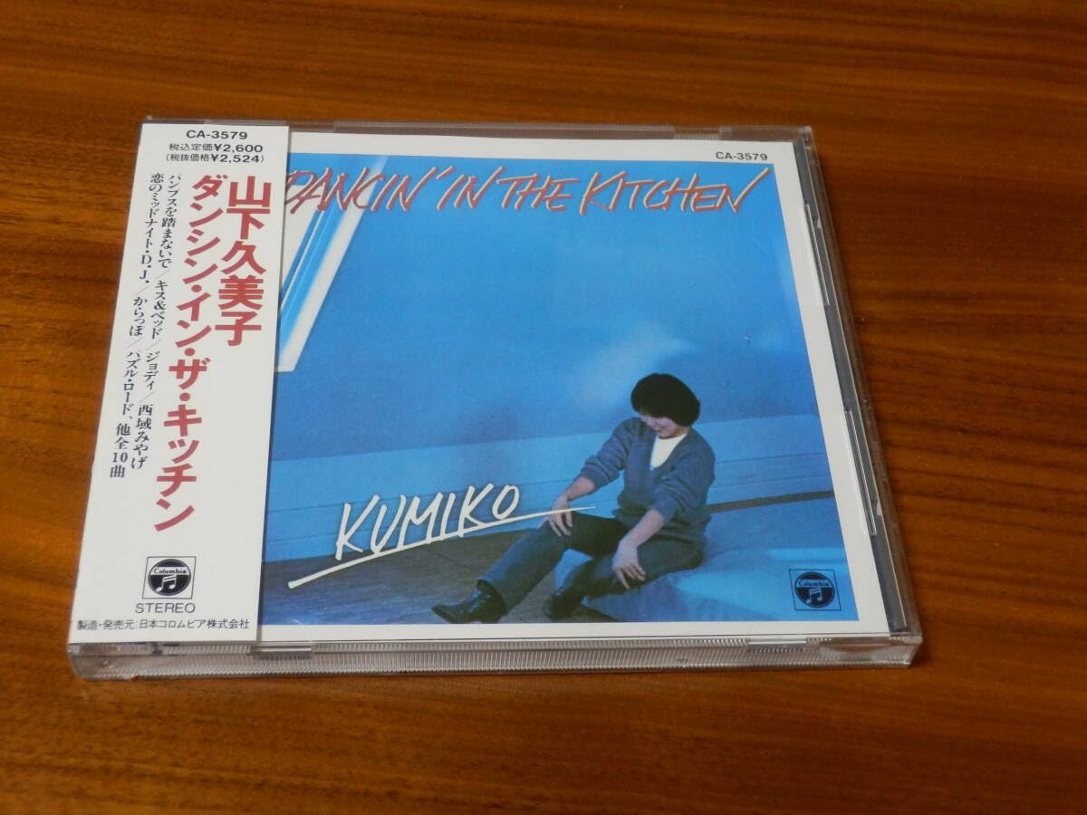 Amazon.co.jp: 山下久美子 CD「DANCIN' IN THE KITCHEN」ダンシン