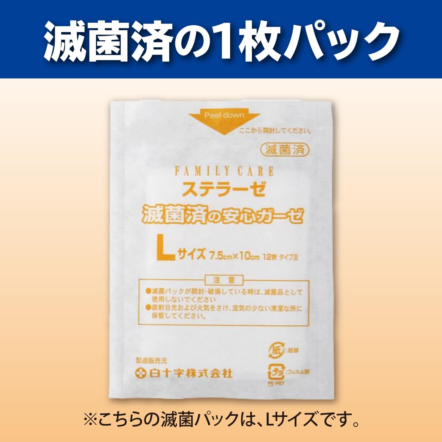 Amazon | 白十字 滅菌ガーゼ ステラーゼ L 7.5×10cm 12折 1枚×24袋 個
